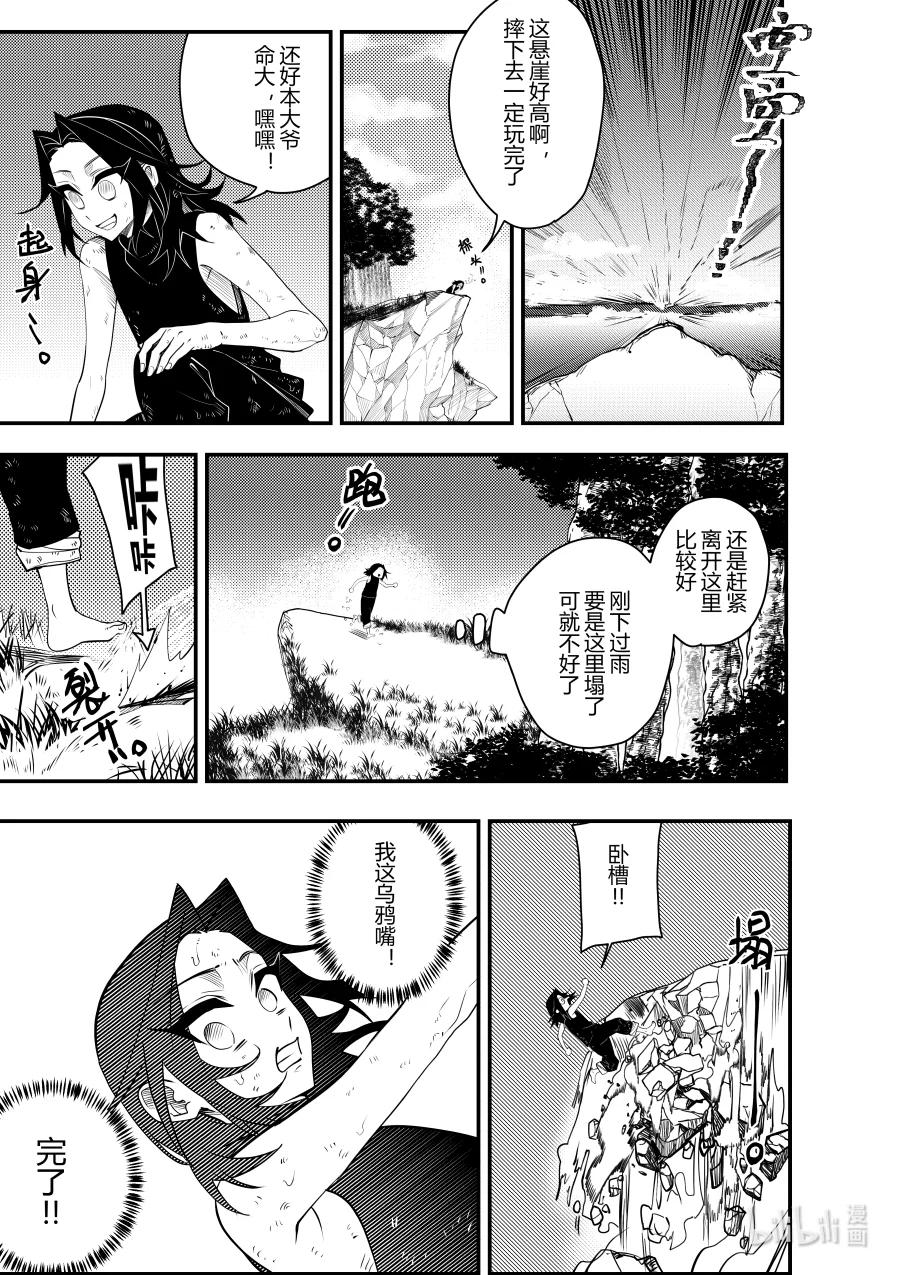 《侍之书》第十八话 第十八话 第14页