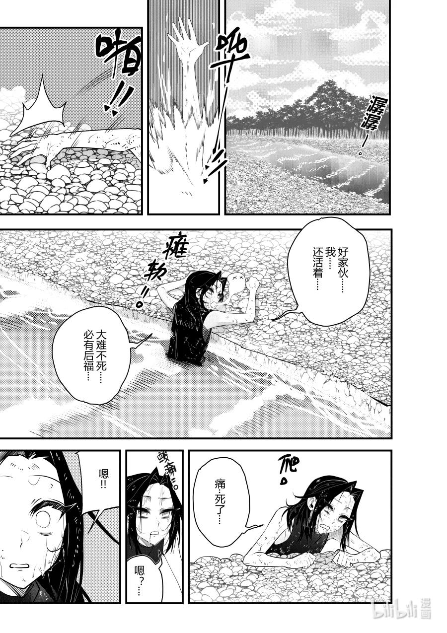 《侍之书》第十八话 第十八话 第16页