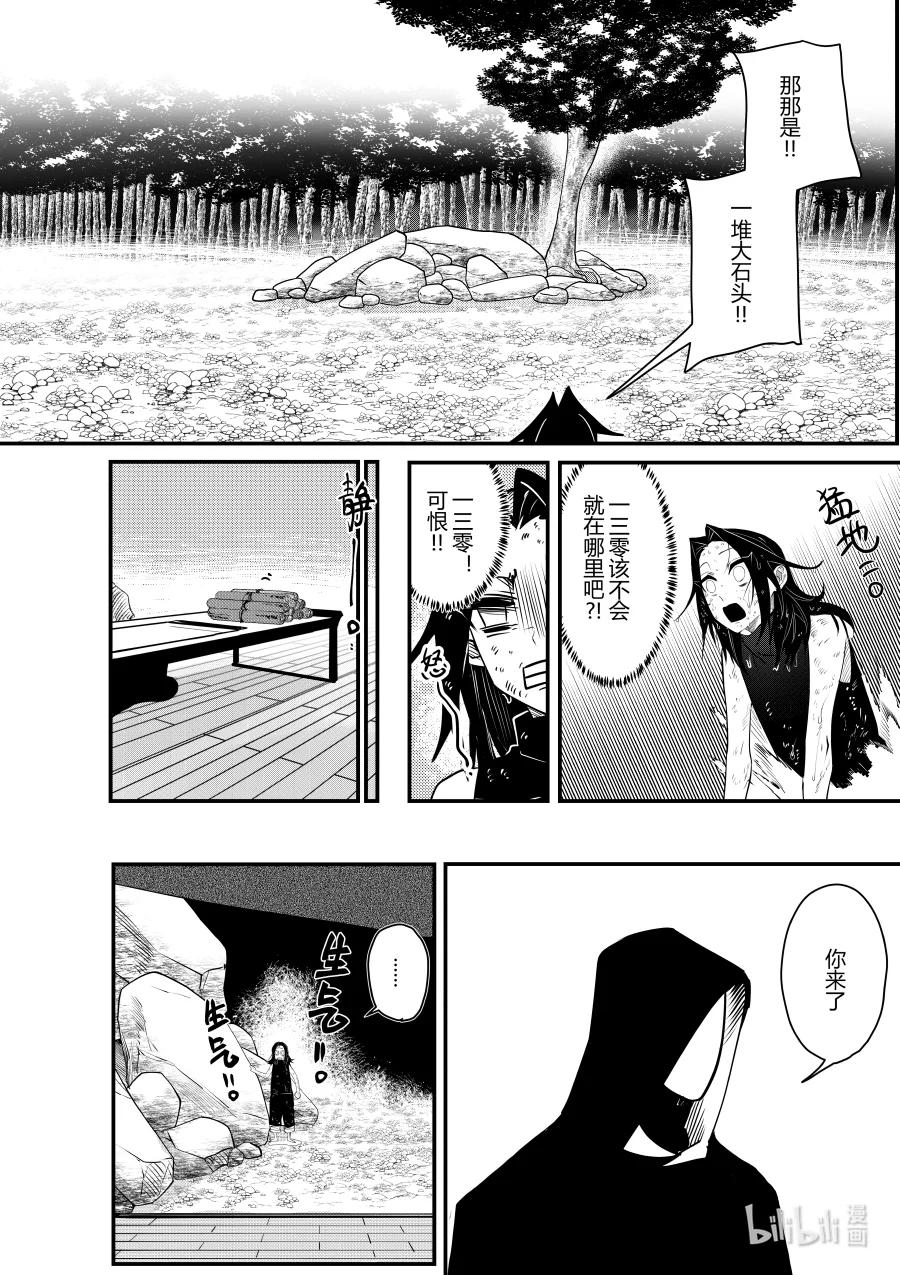 《侍之书》第十八话 第十八话 第17页