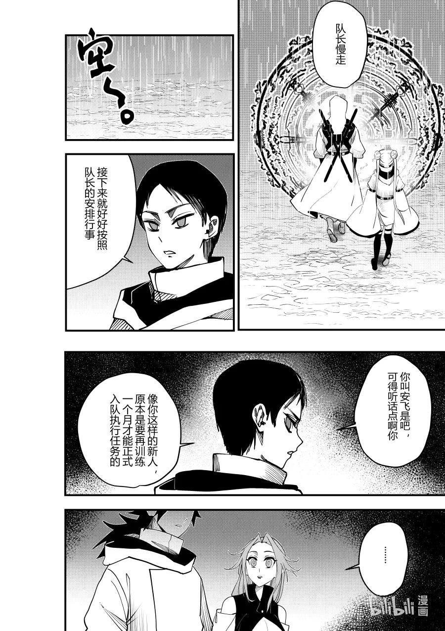 《侍之书》第十八话 第十八话 第1页