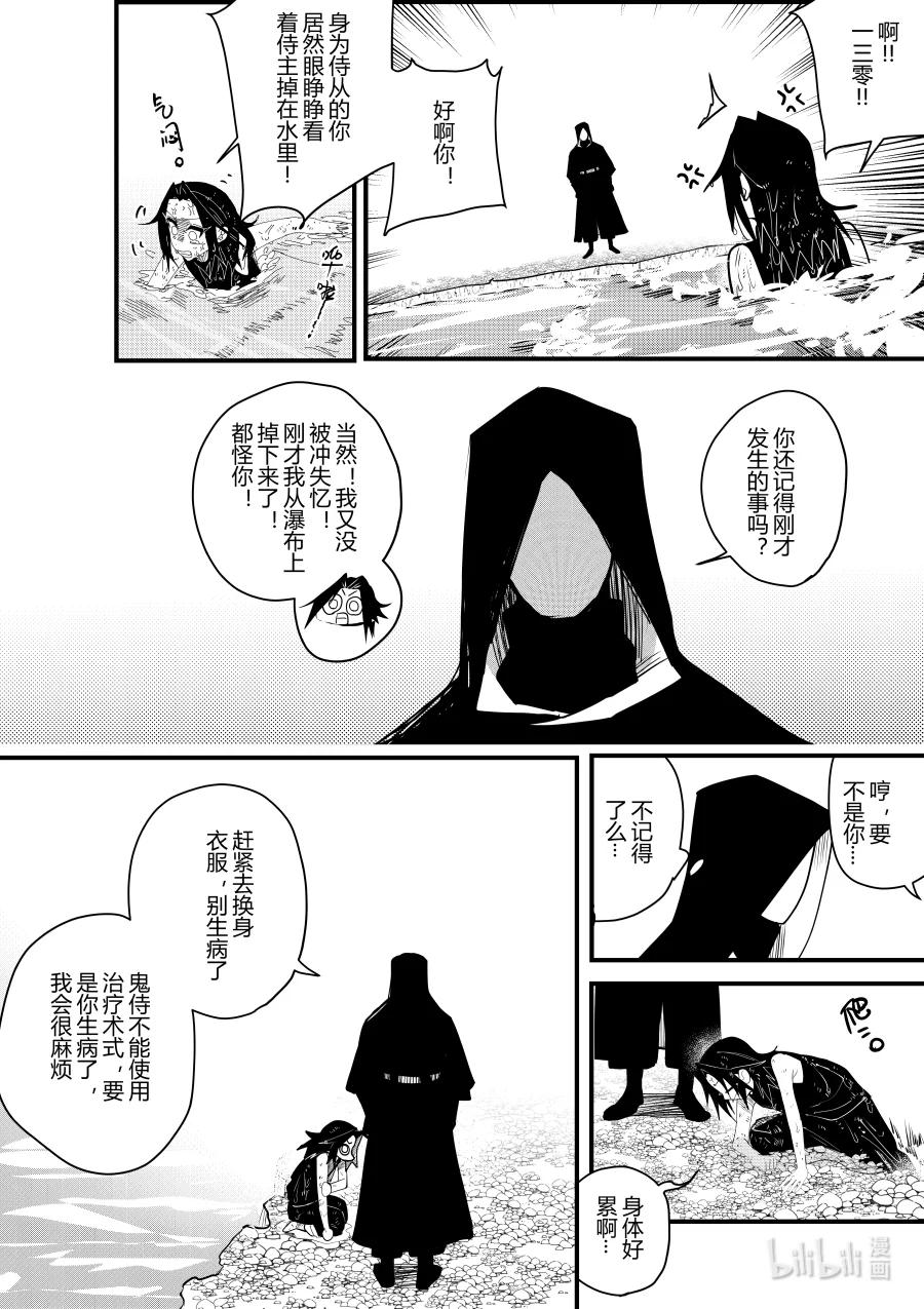 《侍之书》第十八话 第十八话 第23页