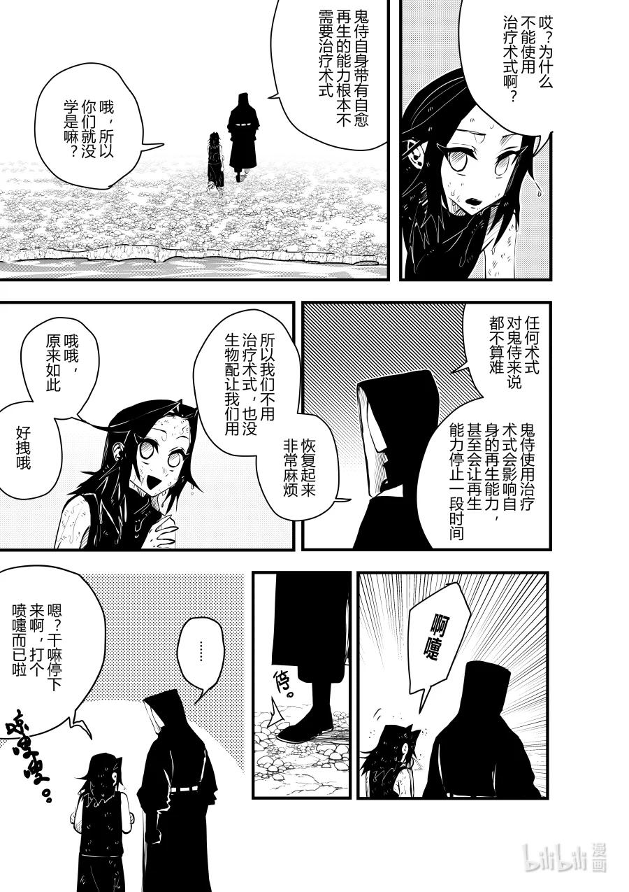 《侍之书》第十八话 第十八话 第24页