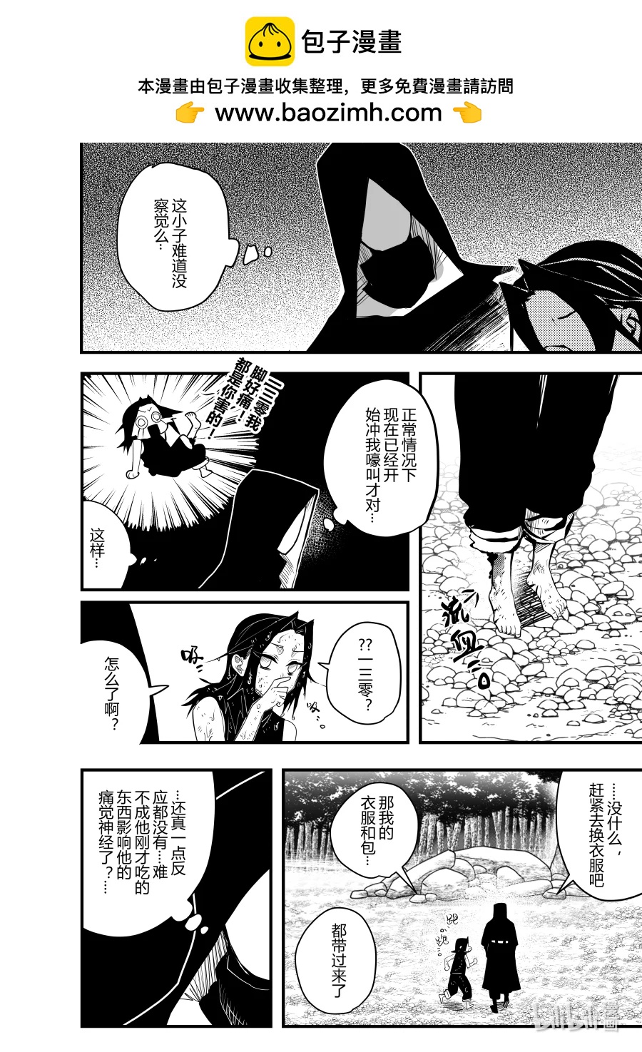 《侍之书》第十八话 第十八话 第25页