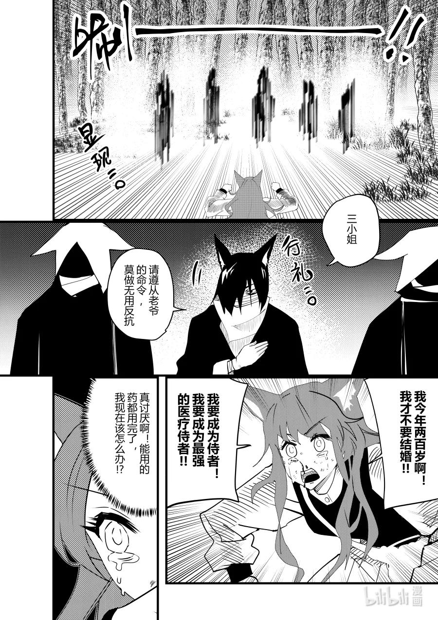 《侍之书》第十八话 第十八话 第27页