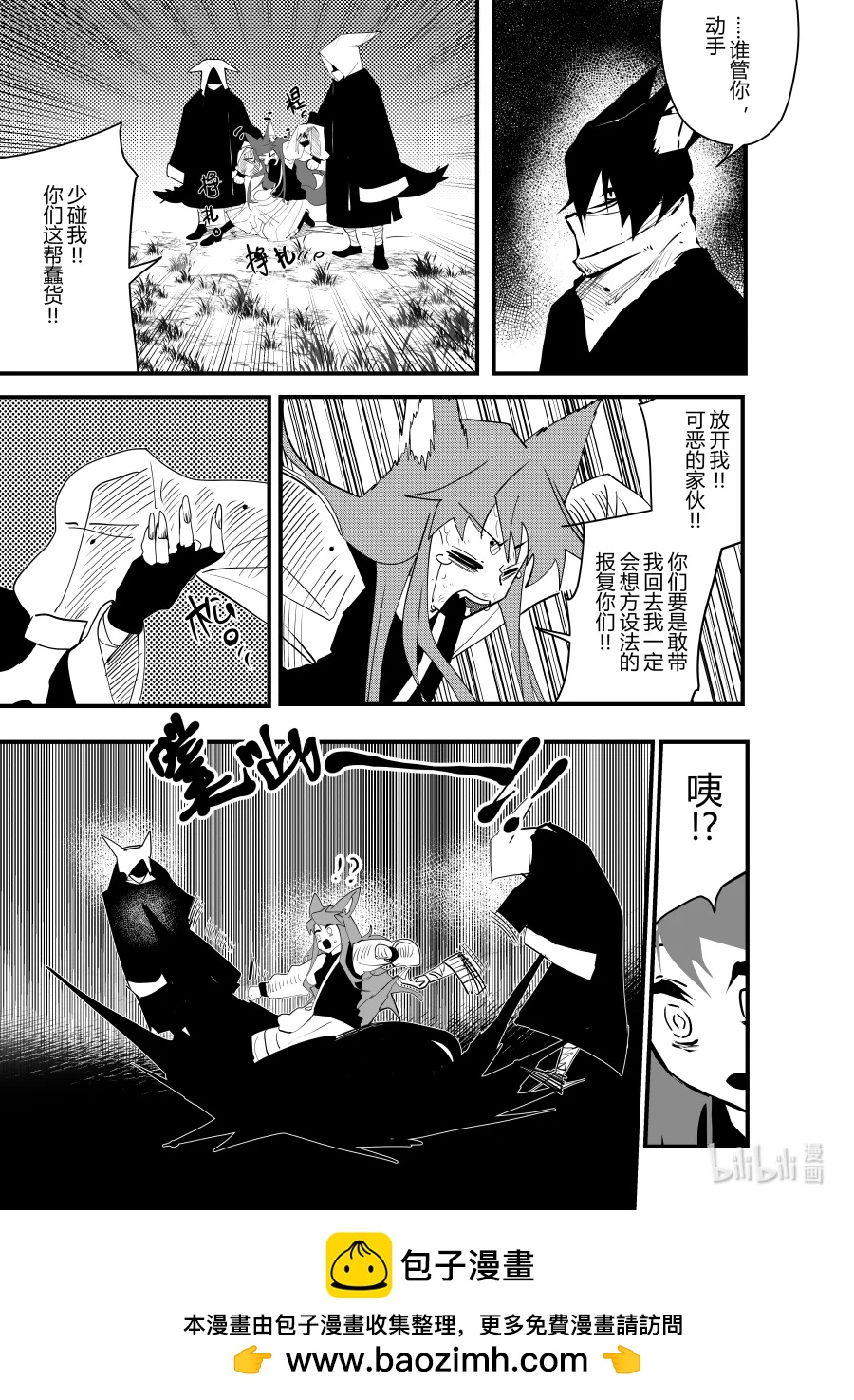 《侍之书》第十八话 第十八话 第28页