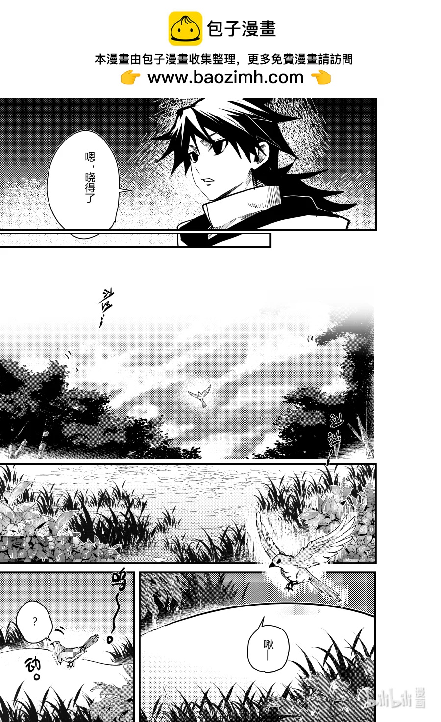 《侍之书》第十八话 第十八话 第2页