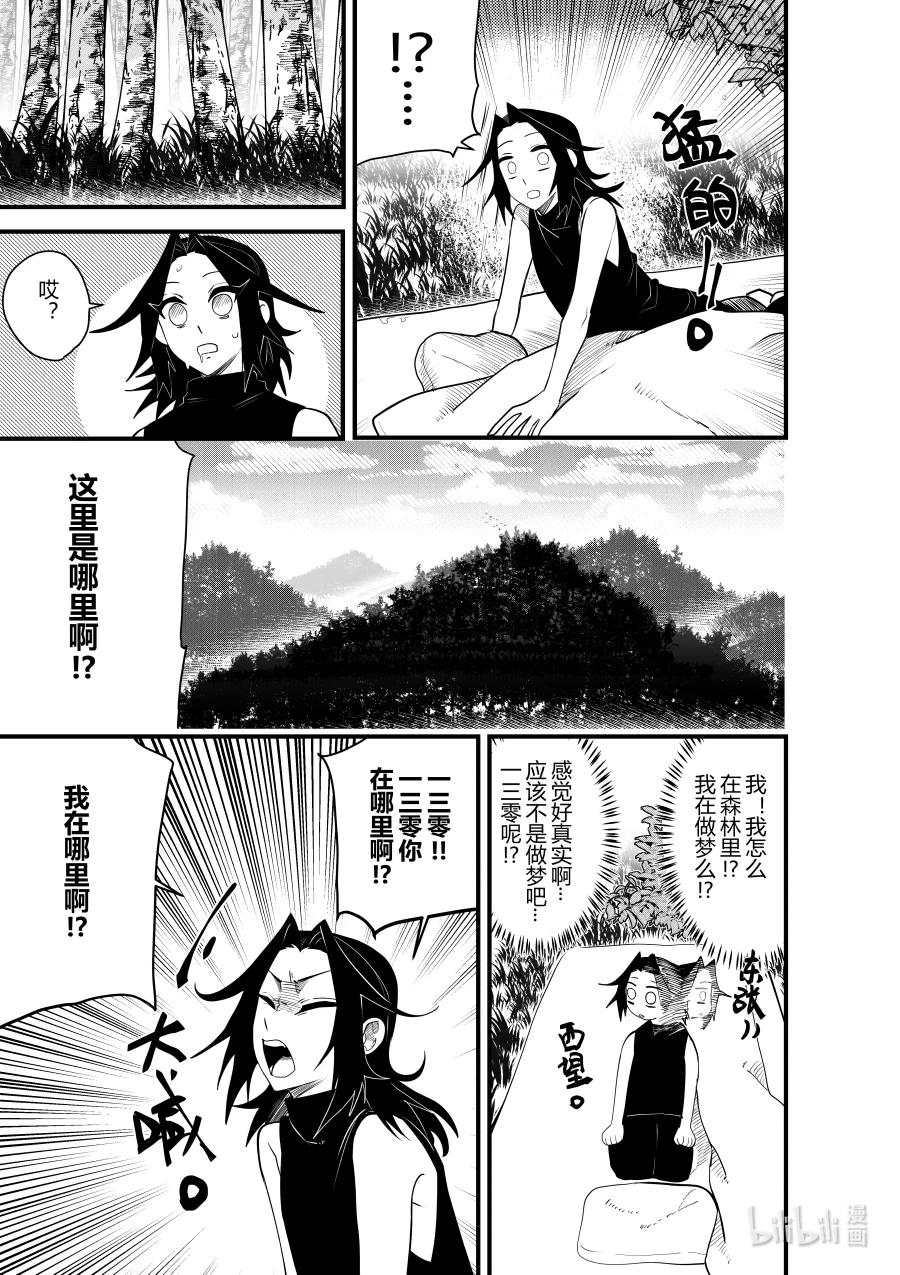 《侍之书》第十八话 第十八话 第4页