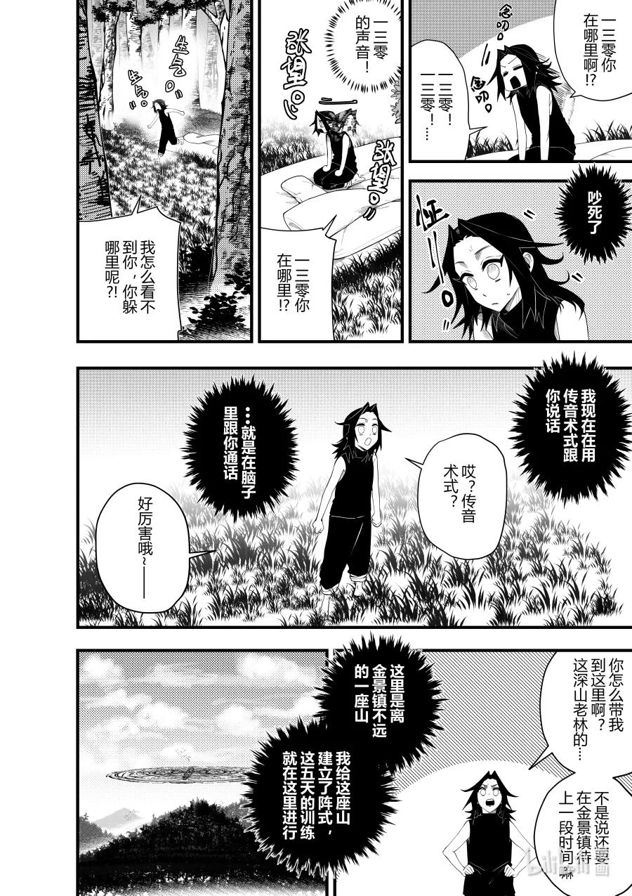 《侍之书》第十八话 第十八话 第5页
