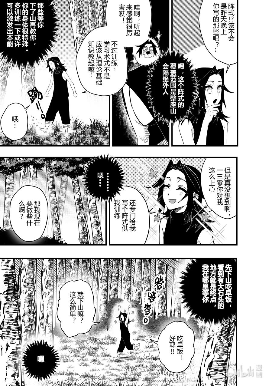 《侍之书》第十八话 第十八话 第6页