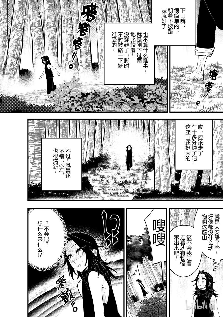 《侍之书》第十八话 第十八话 第7页