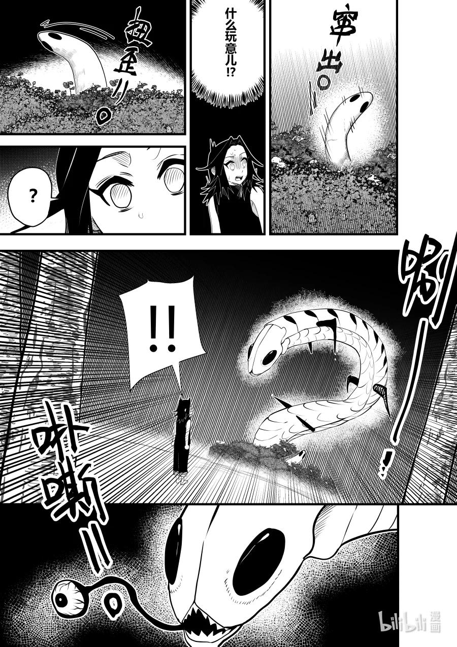 《侍之书》第十八话 第十八话 第8页