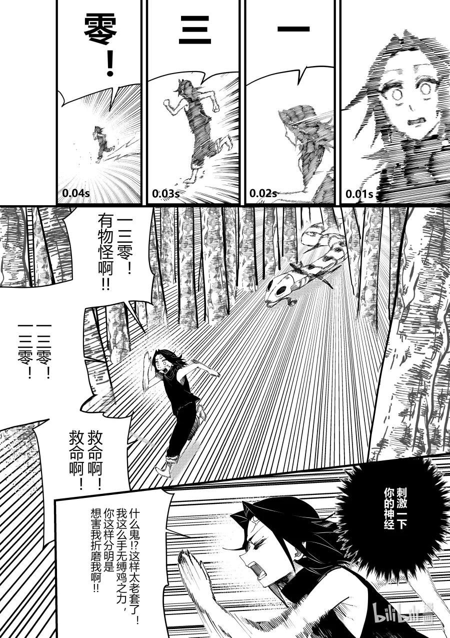 《侍之书》第十八话 第十八话 第9页