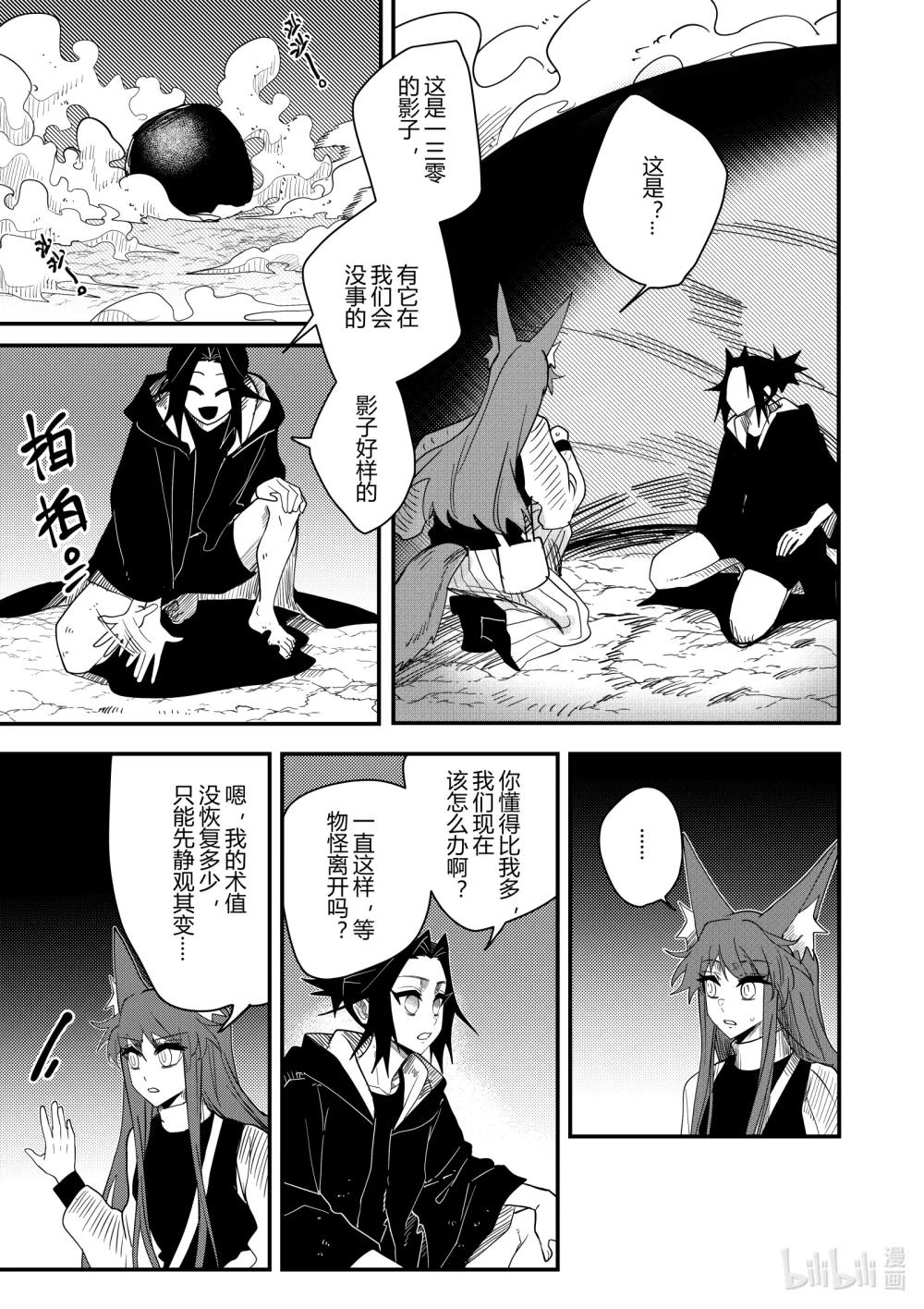《侍之书》第二十话 第二十话 第10页