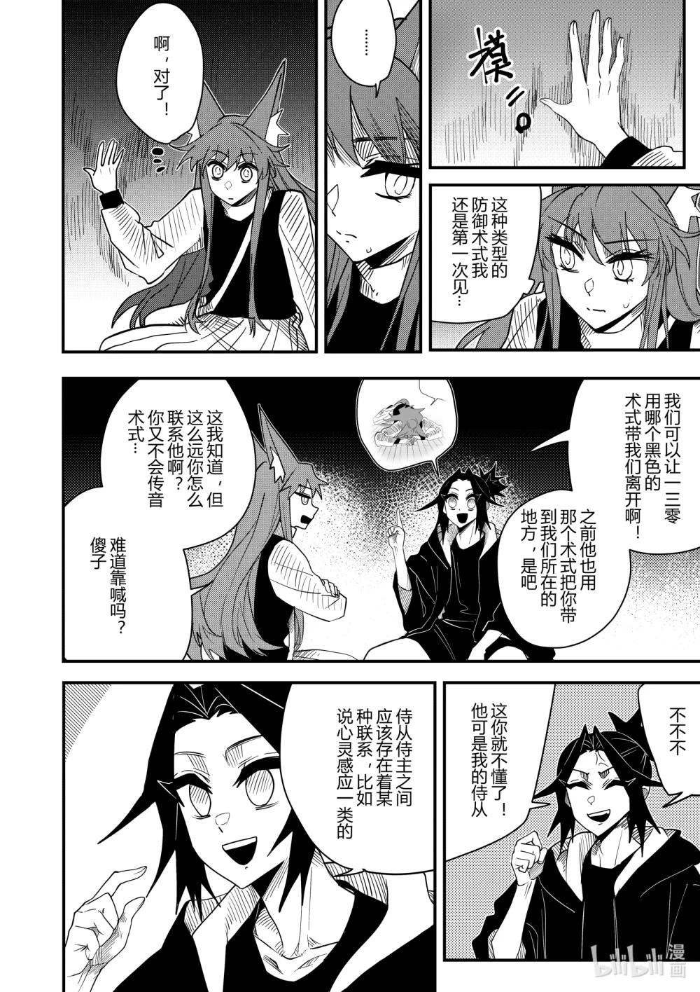 《侍之书》第二十话 第二十话 第11页