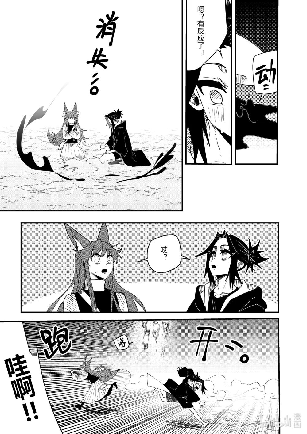 《侍之书》第二十话 第二十话 第14页