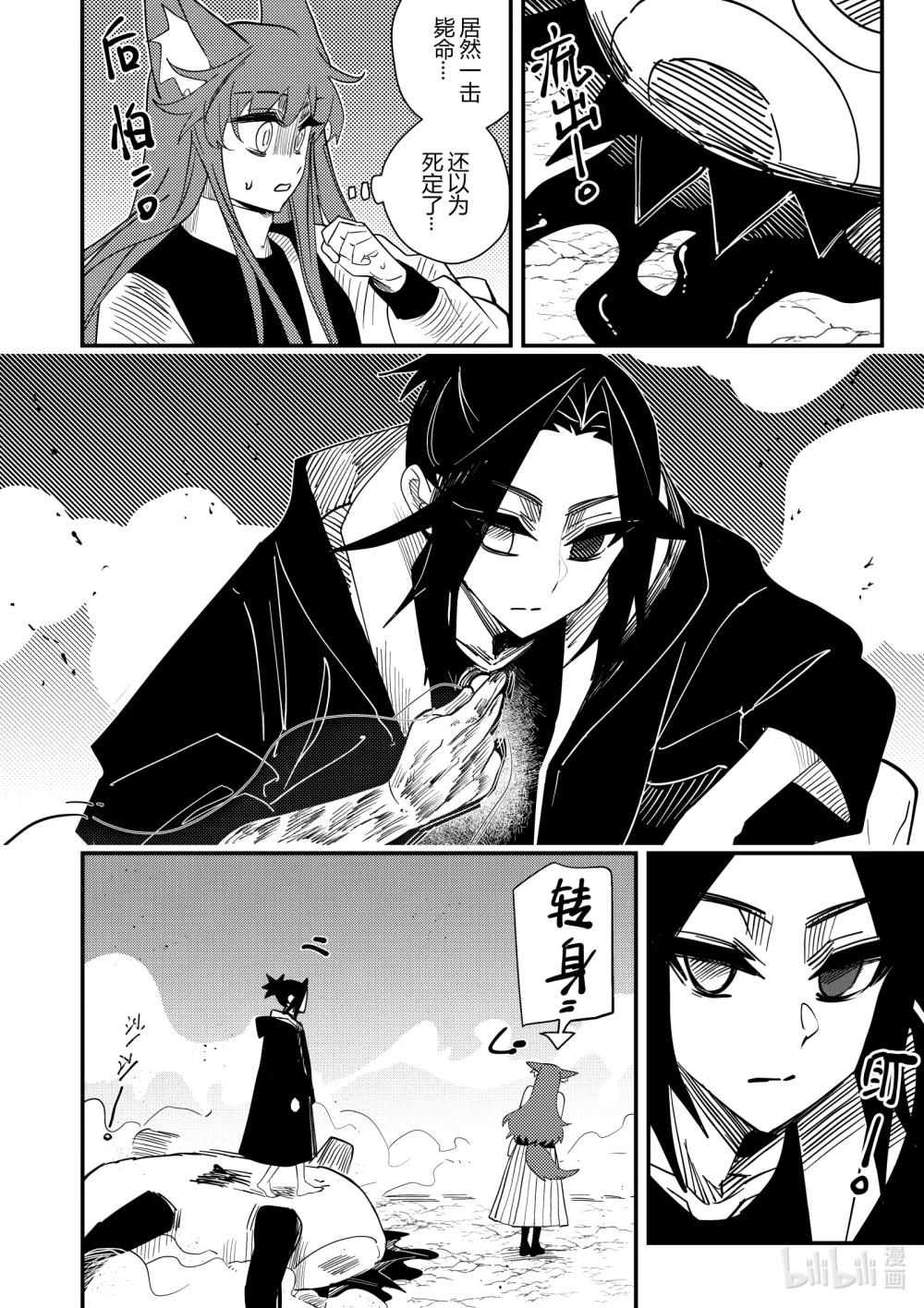 《侍之书》第二十话 第二十话 第19页