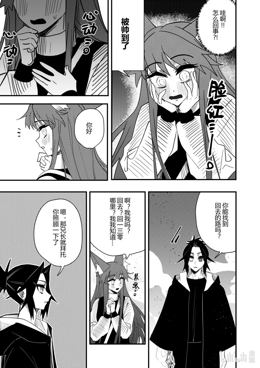 《侍之书》第二十话 第二十话 第20页