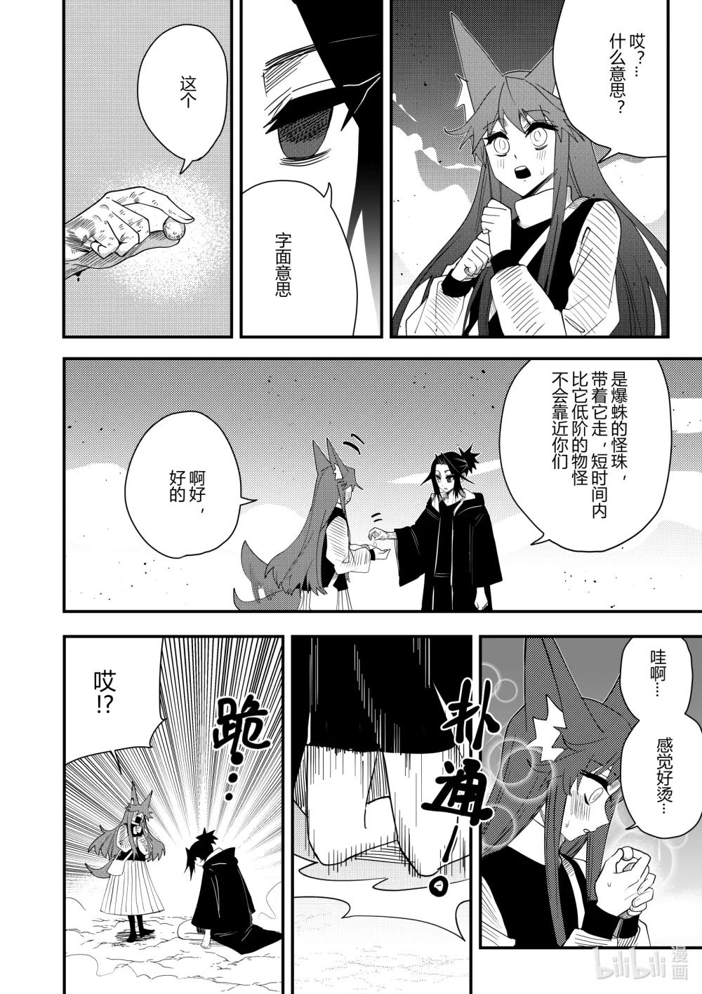 《侍之书》第二十话 第二十话 第21页