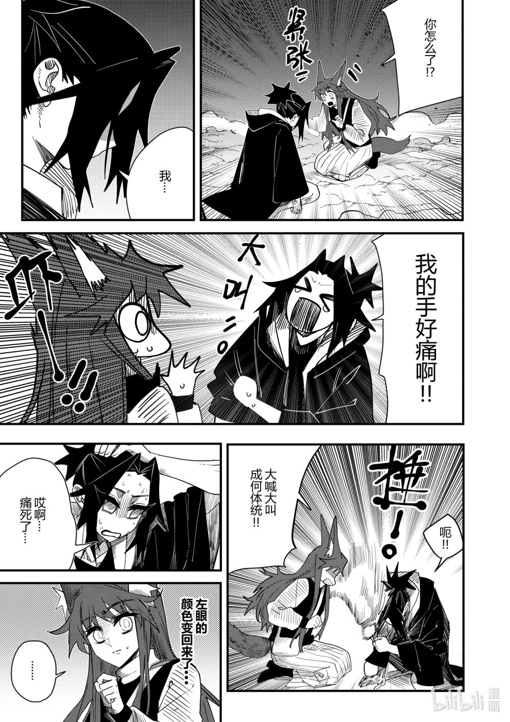 《侍之书》第二十话 第二十话 第22页