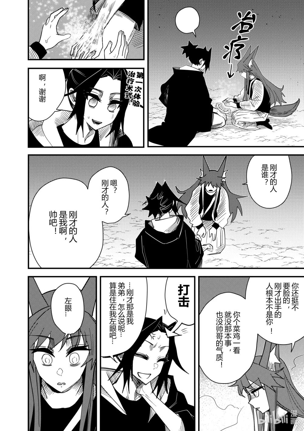 《侍之书》第二十话 第二十话 第23页
