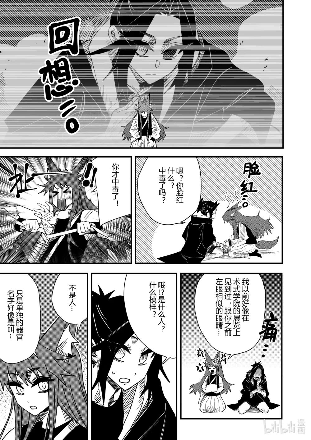 《侍之书》第二十话 第二十话 第24页