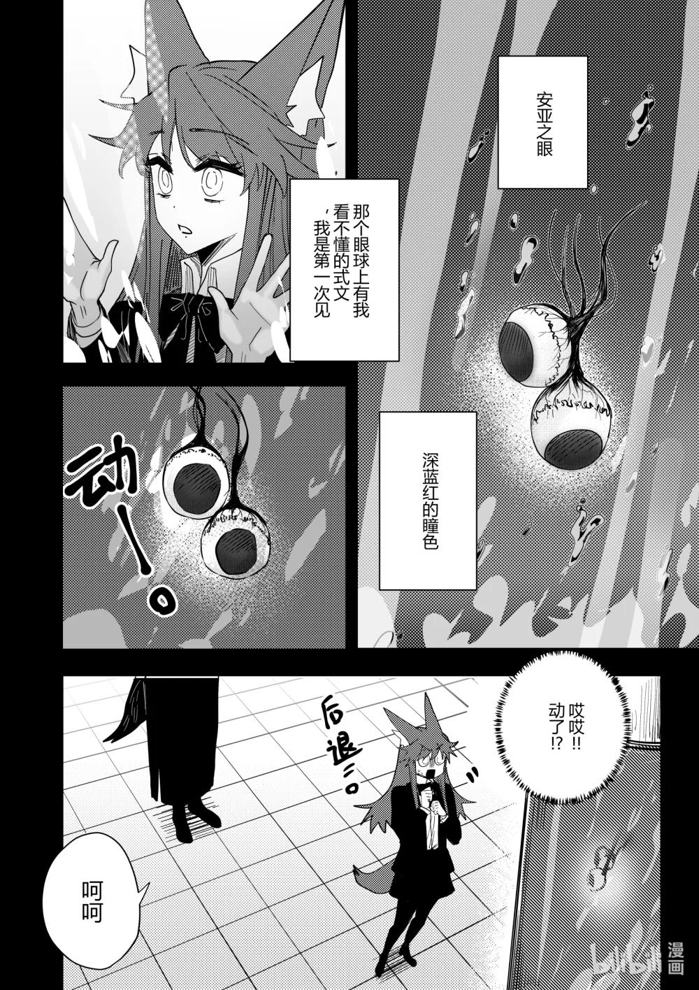 《侍之书》第二十话 第二十话 第25页