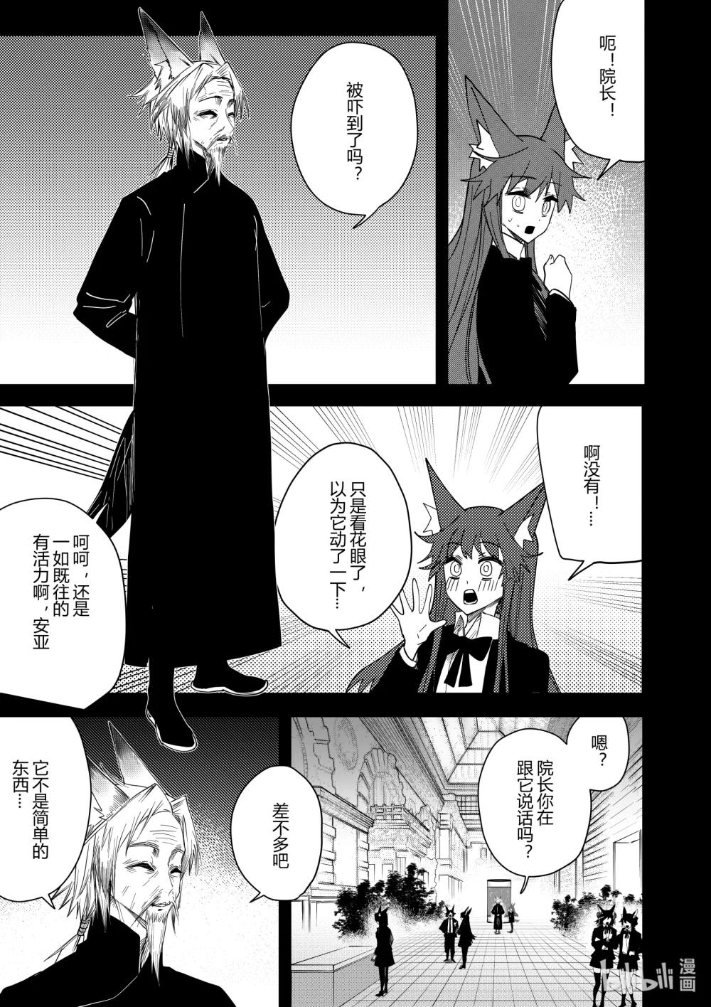 《侍之书》第二十话 第二十话 第26页