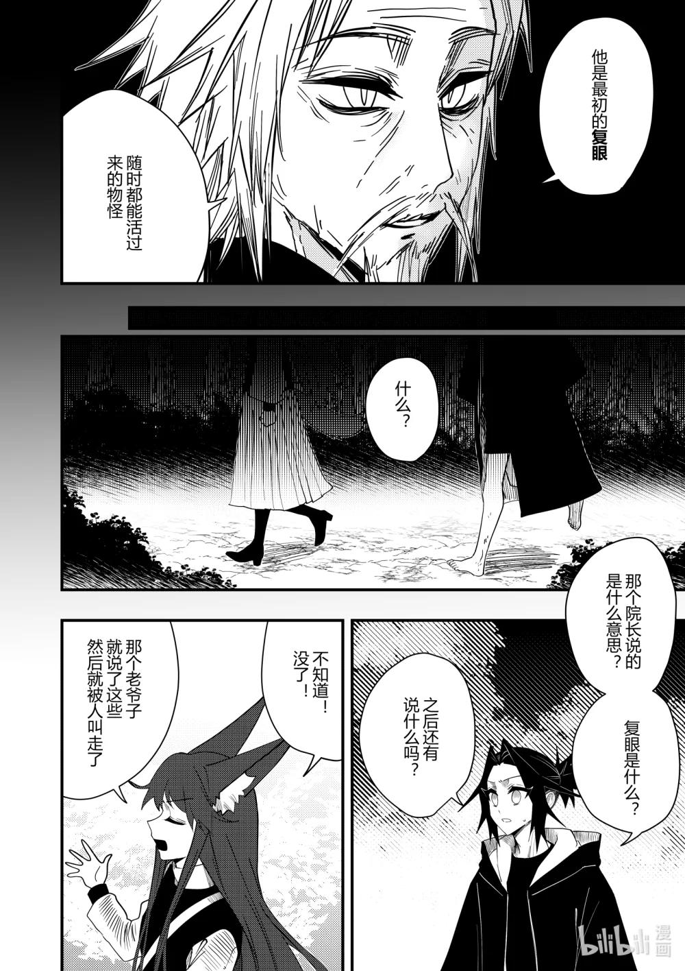 《侍之书》第二十话 第二十话 第27页