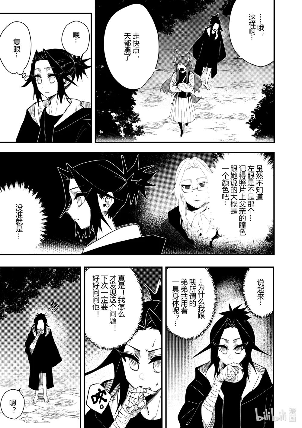 《侍之书》第二十话 第二十话 第28页