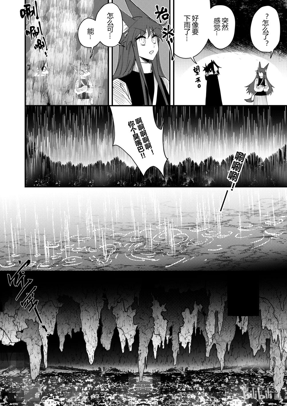 《侍之书》第二十话 第二十话 第29页
