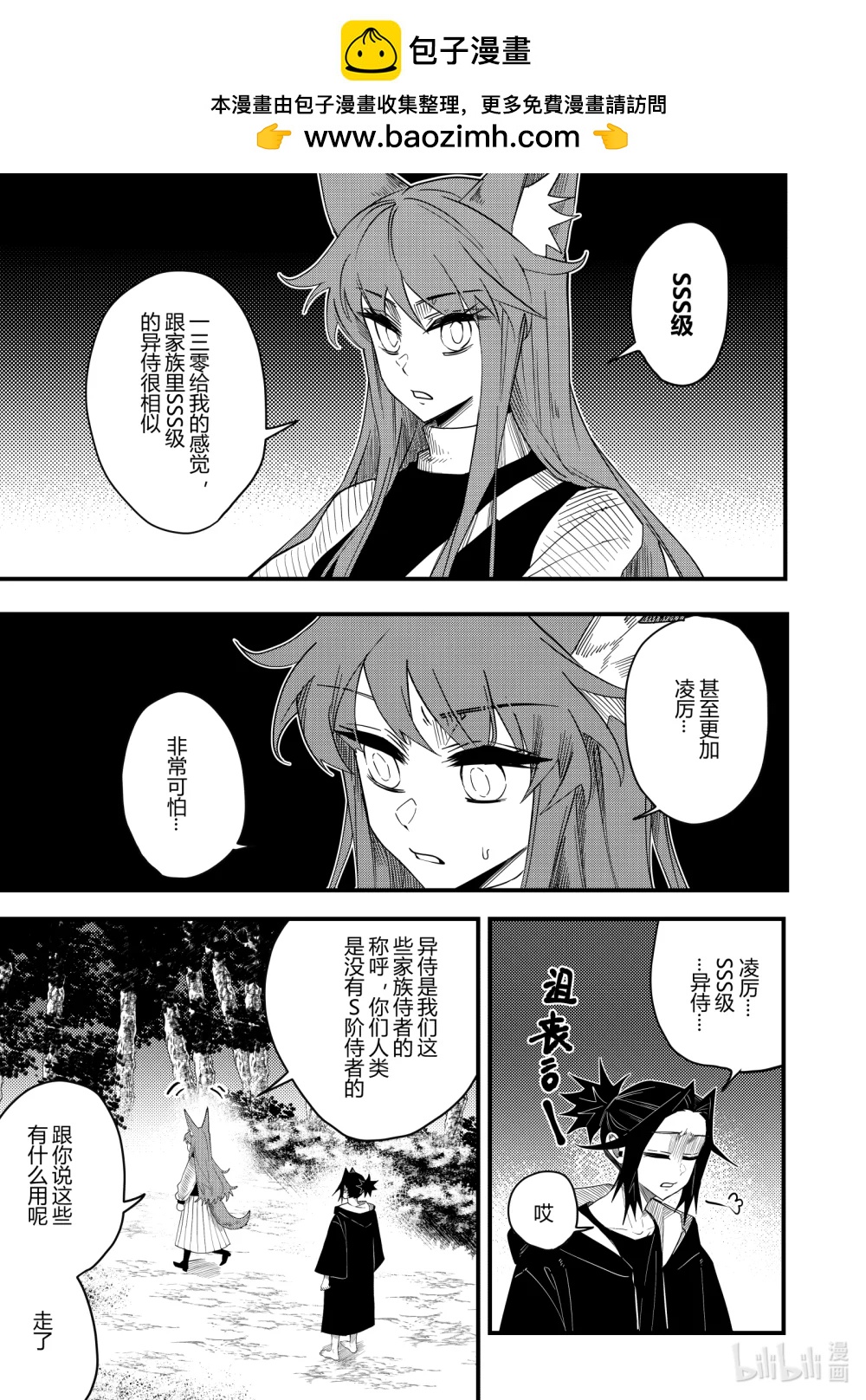 《侍之书》第二十话 第二十话 第2页