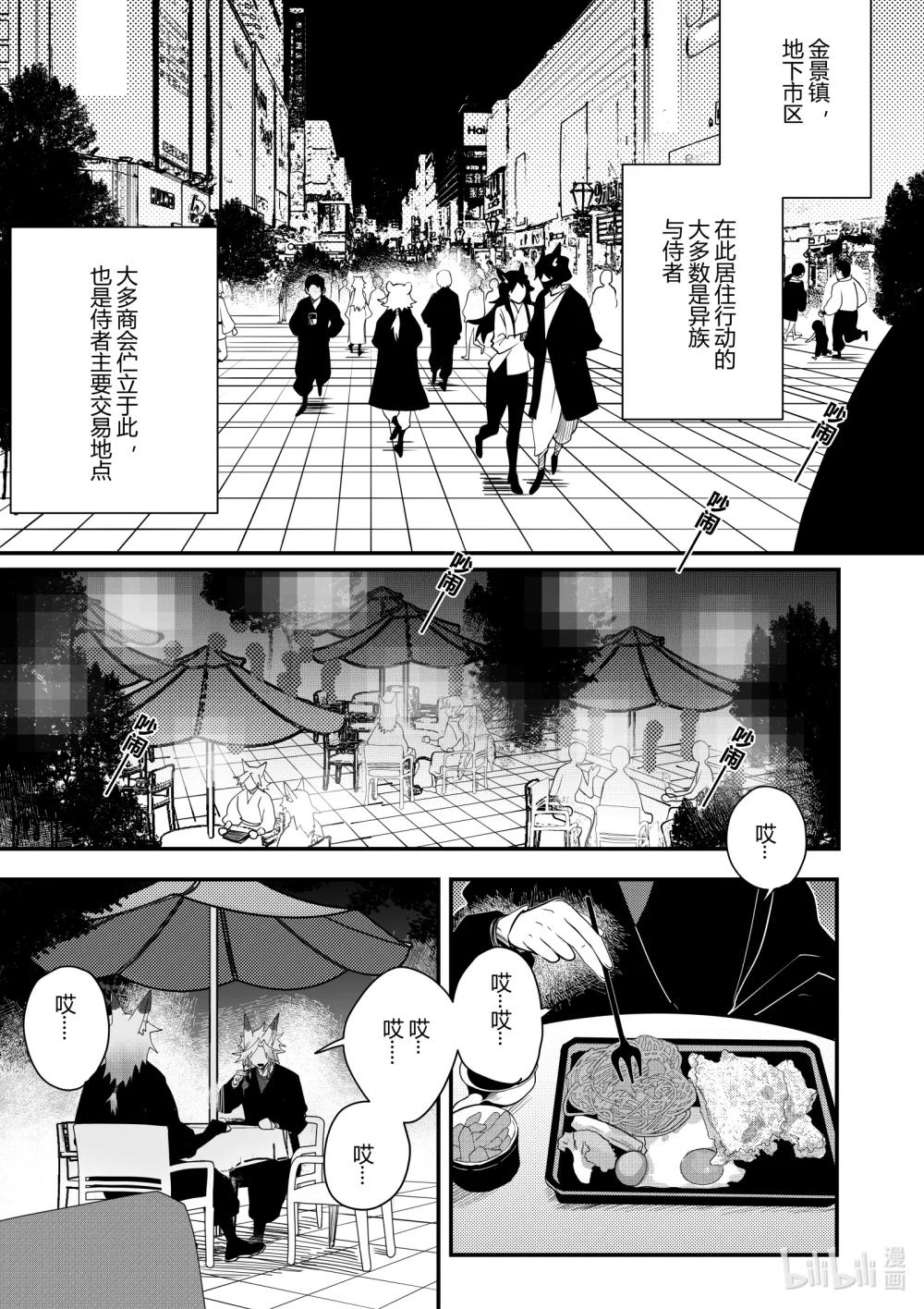 《侍之书》第二十话 第二十话 第30页