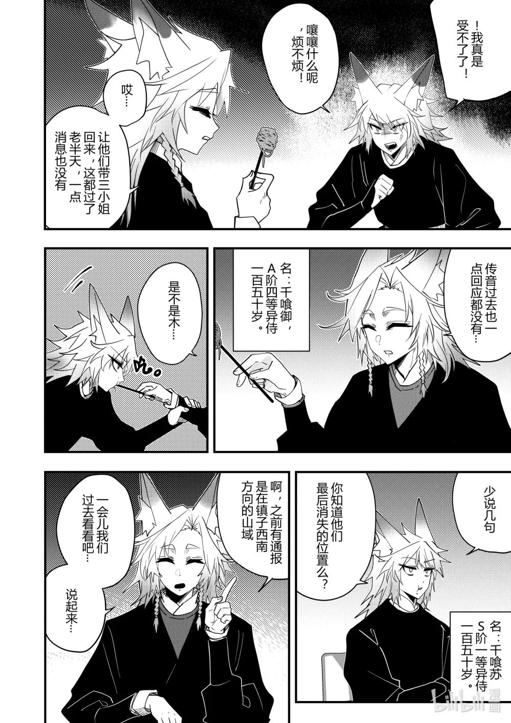 《侍之书》第二十话 第二十话 第31页