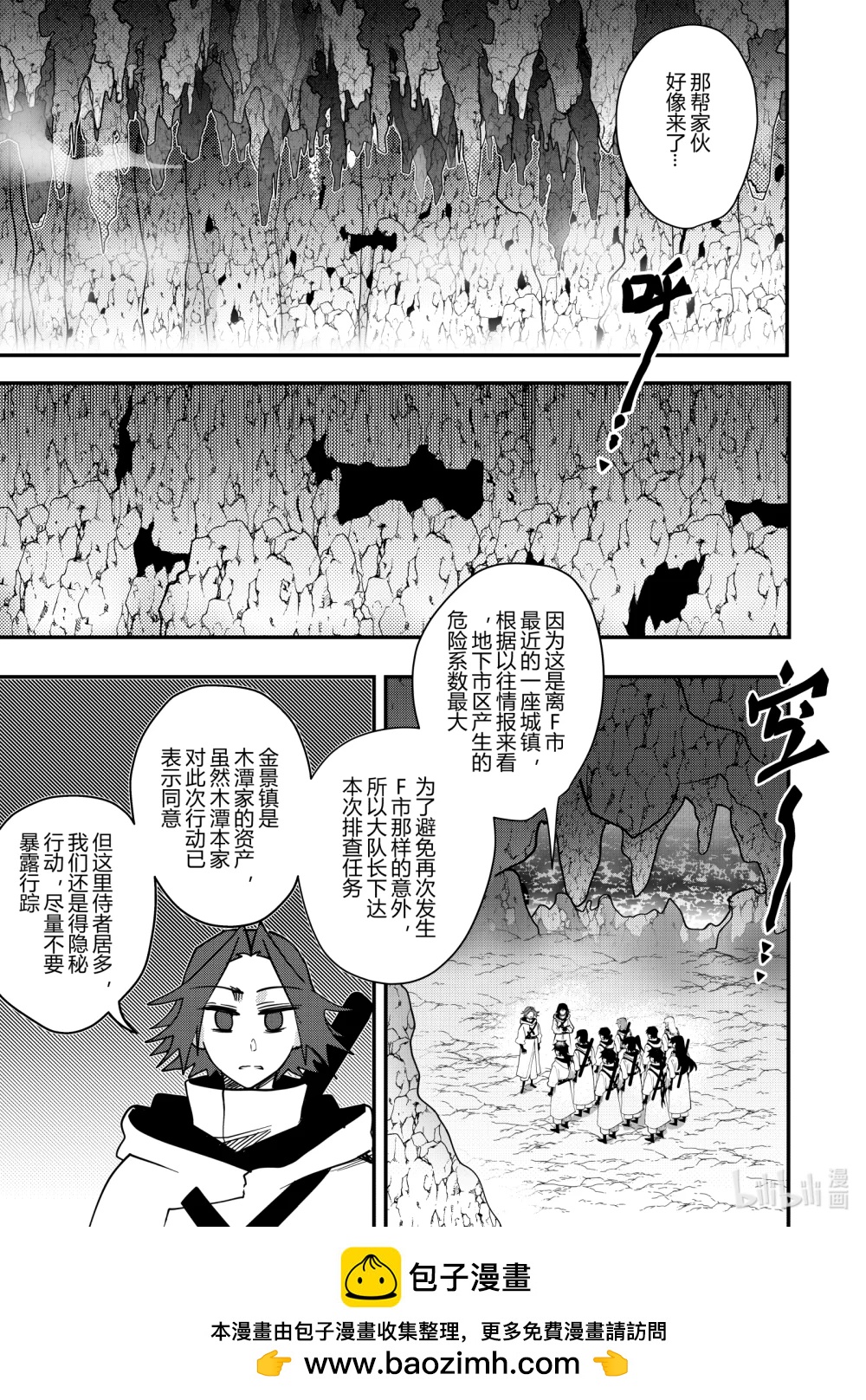《侍之书》第二十话 第二十话 第32页