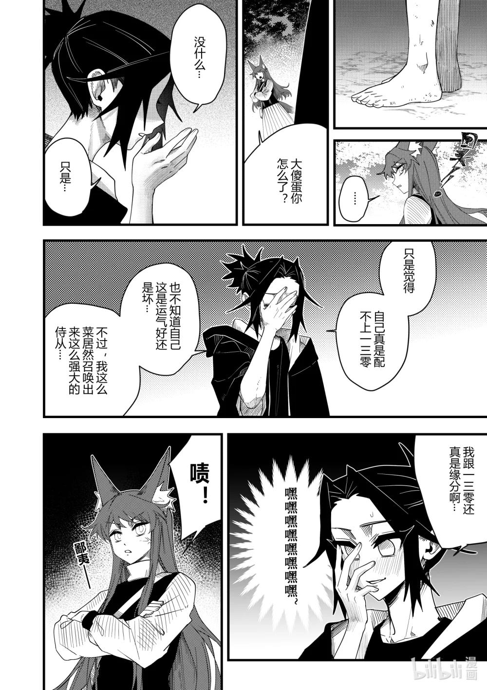 《侍之书》第二十话 第二十话 第3页