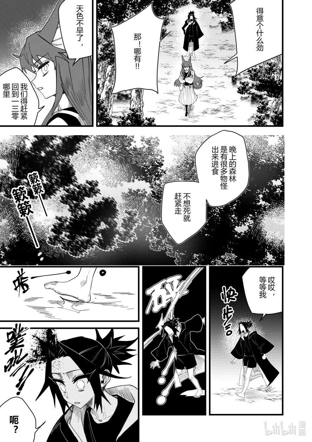 《侍之书》第二十话 第二十话 第4页