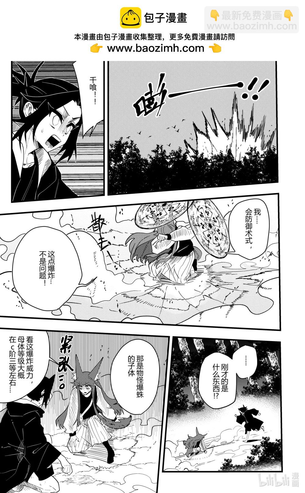 《侍之书》第二十话 第二十话 第8页