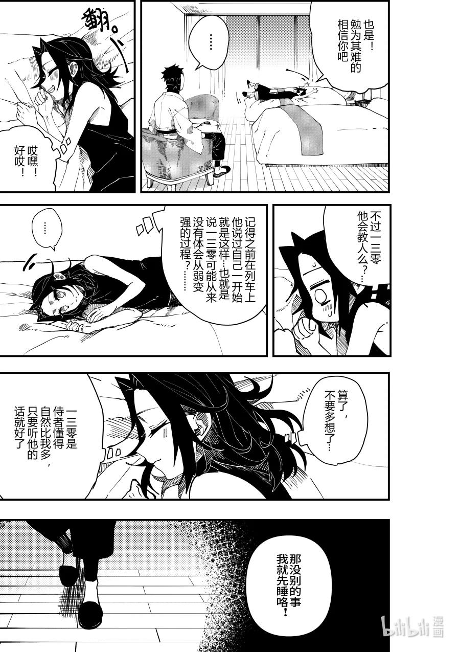 《侍之书》第十七话 第十七话 第10页