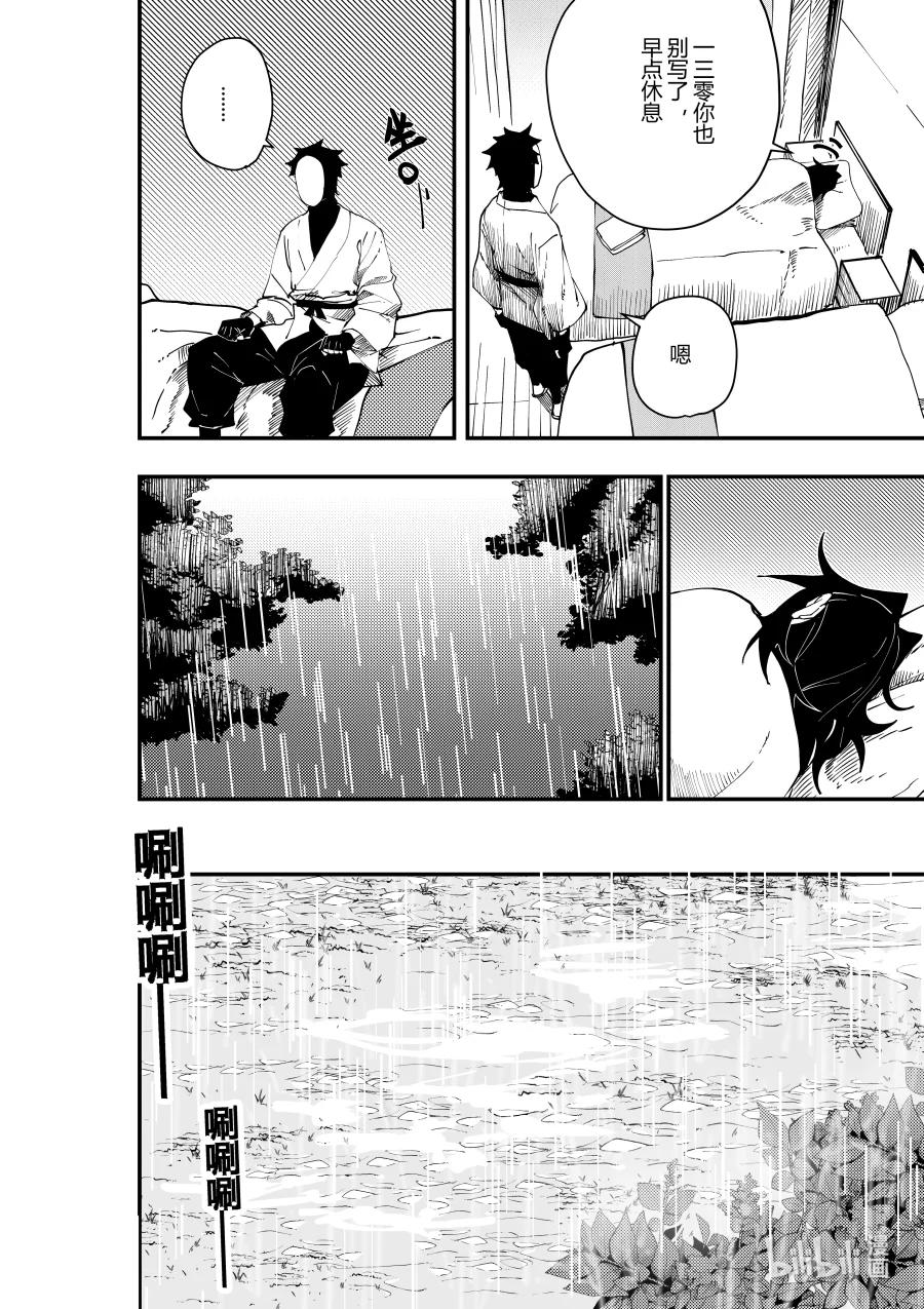 《侍之书》第十七话 第十七话 第11页