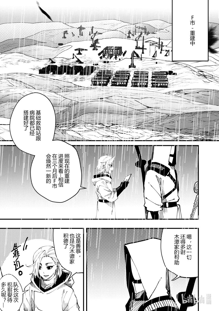《侍之书》第十七话 第十七话 第12页