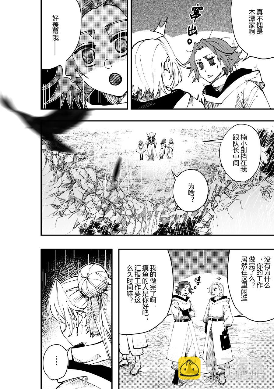 《侍之书》第十七话 第十七话 第13页