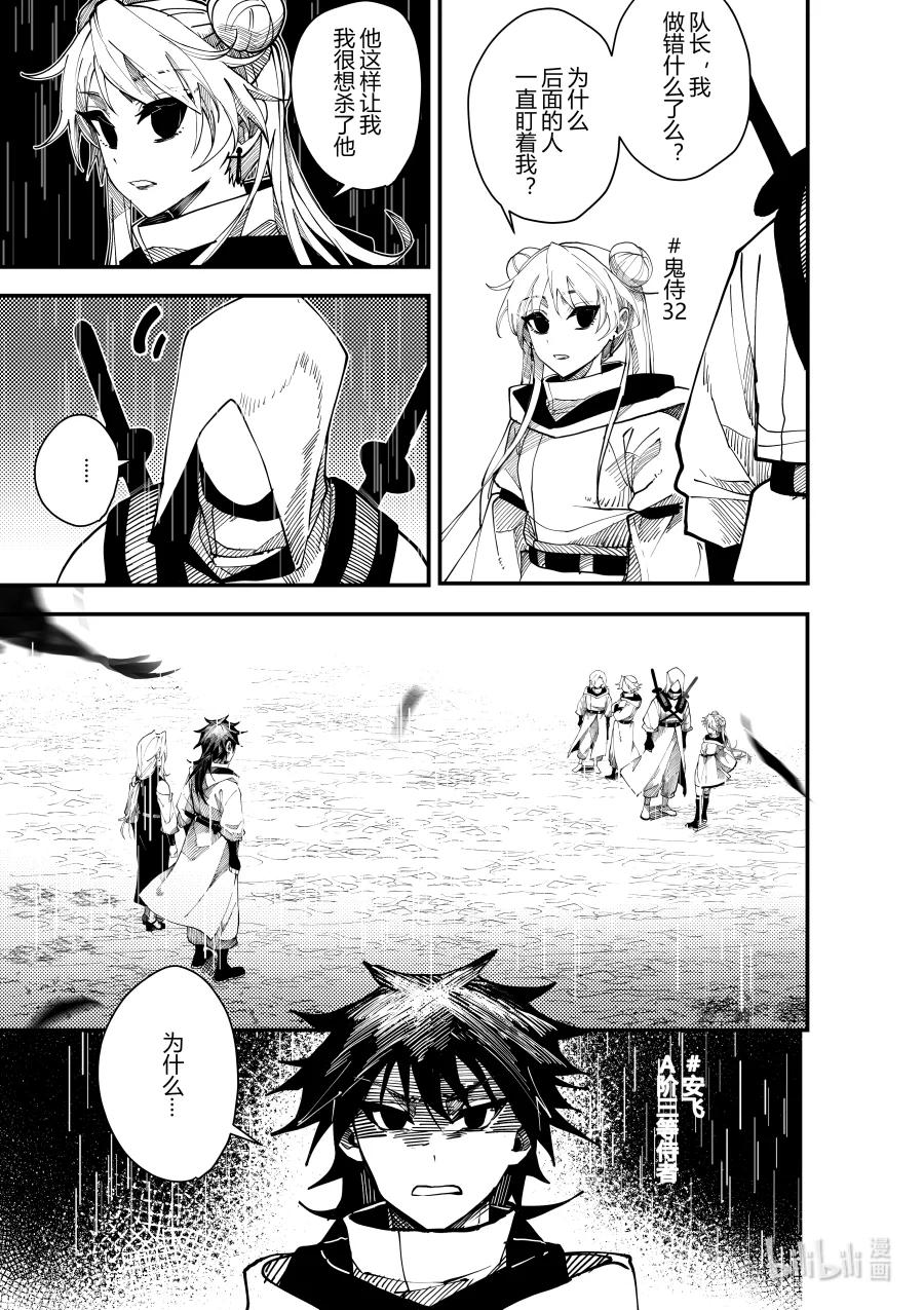 《侍之书》第十七话 第十七话 第14页