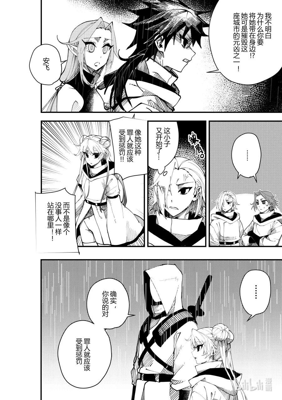 《侍之书》第十七话 第十七话 第15页