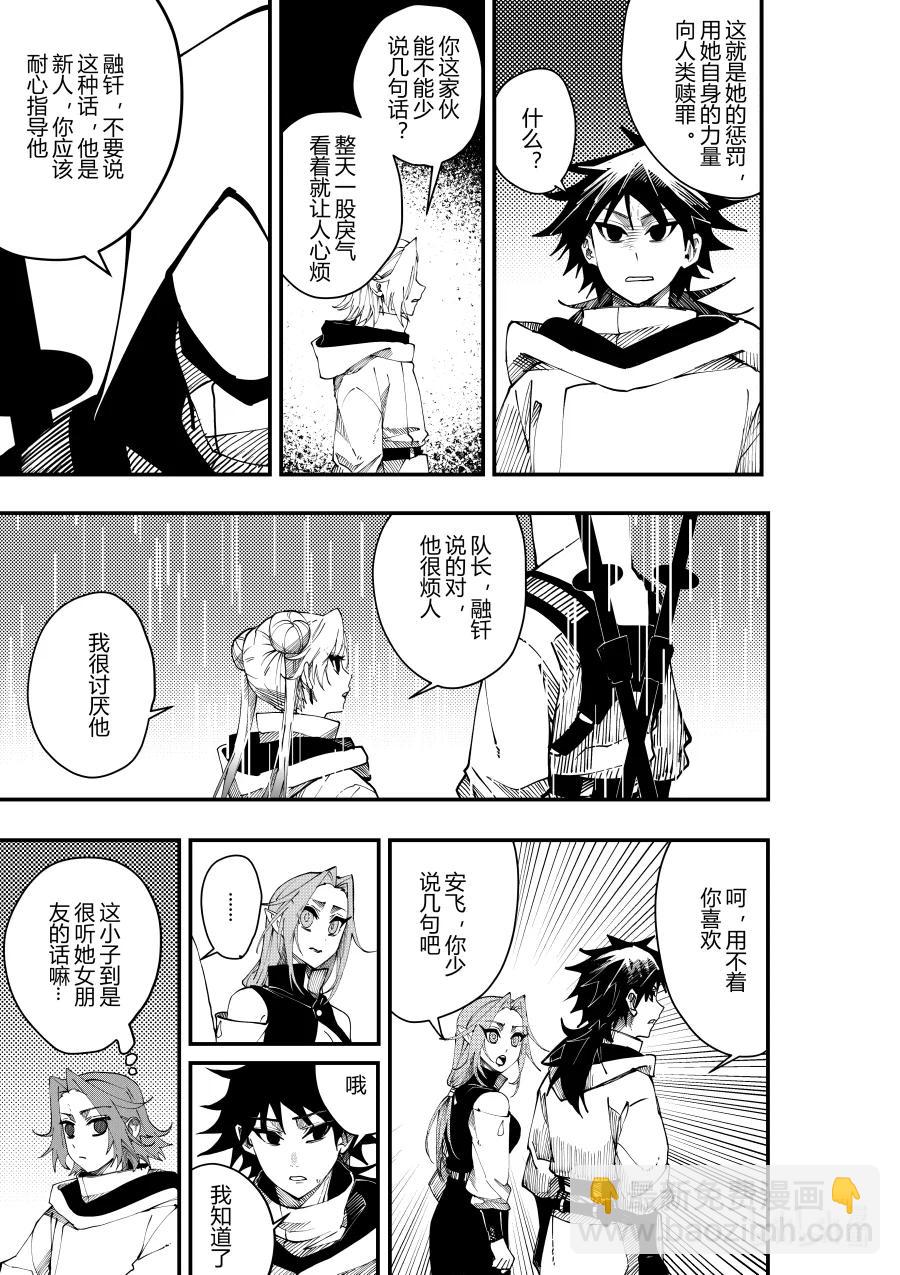 《侍之书》第十七话 第十七话 第16页