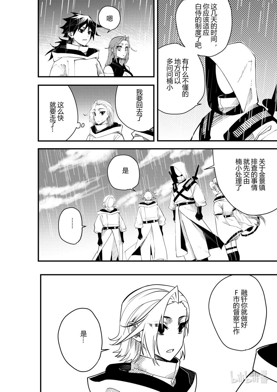 《侍之书》第十七话 第十七话 第17页