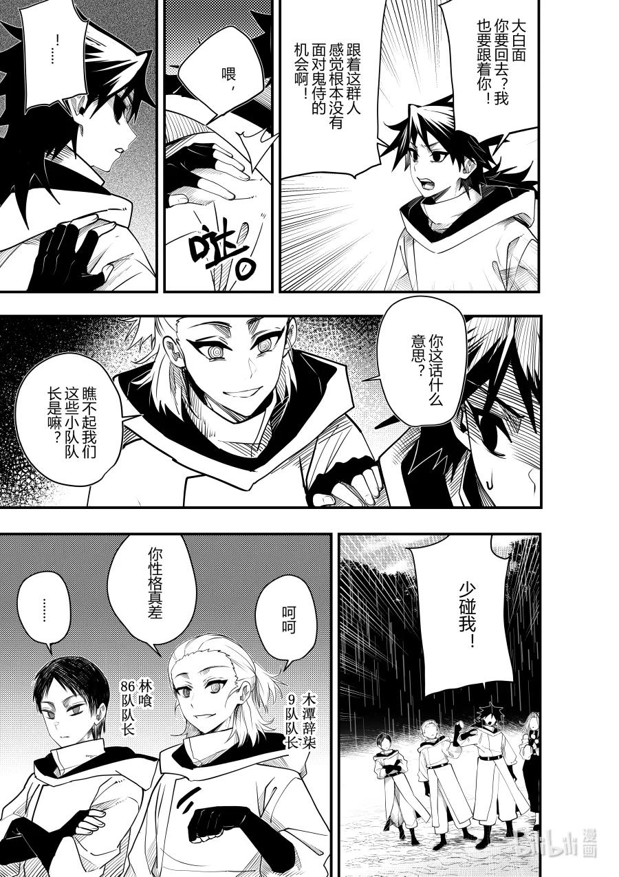 《侍之书》第十七话 第十七话 第18页