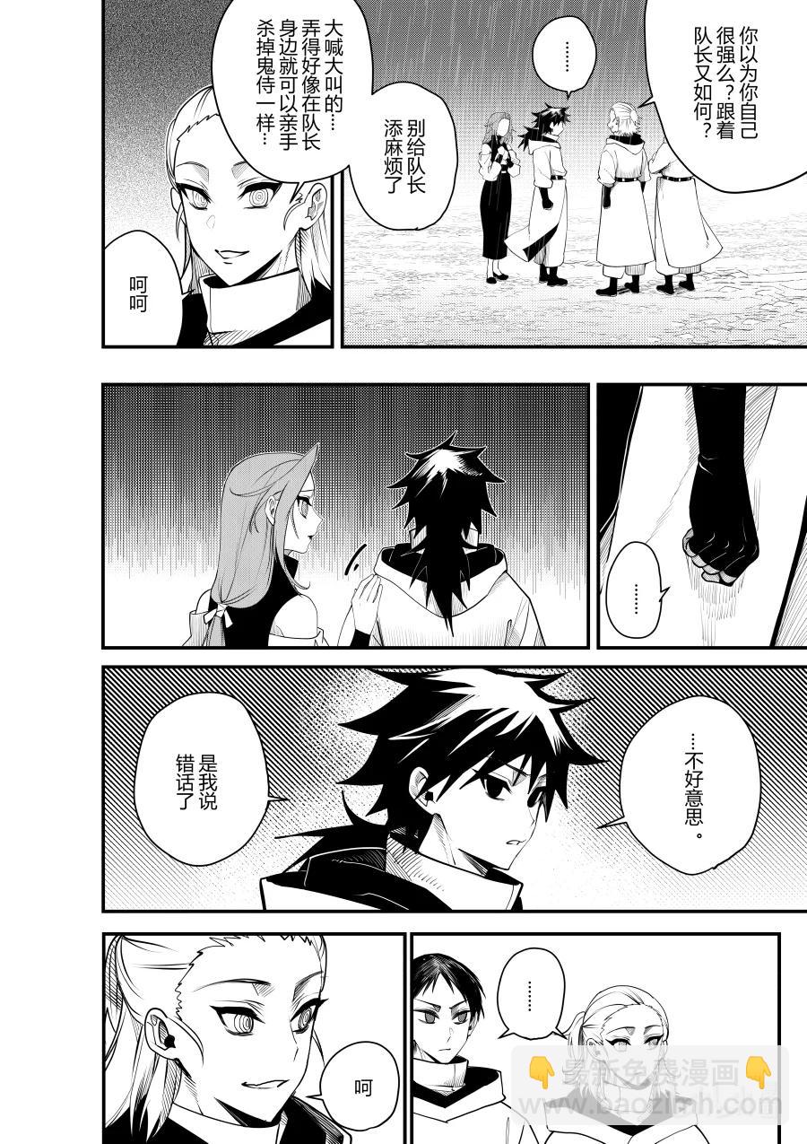 《侍之书》第十七话 第十七话 第19页