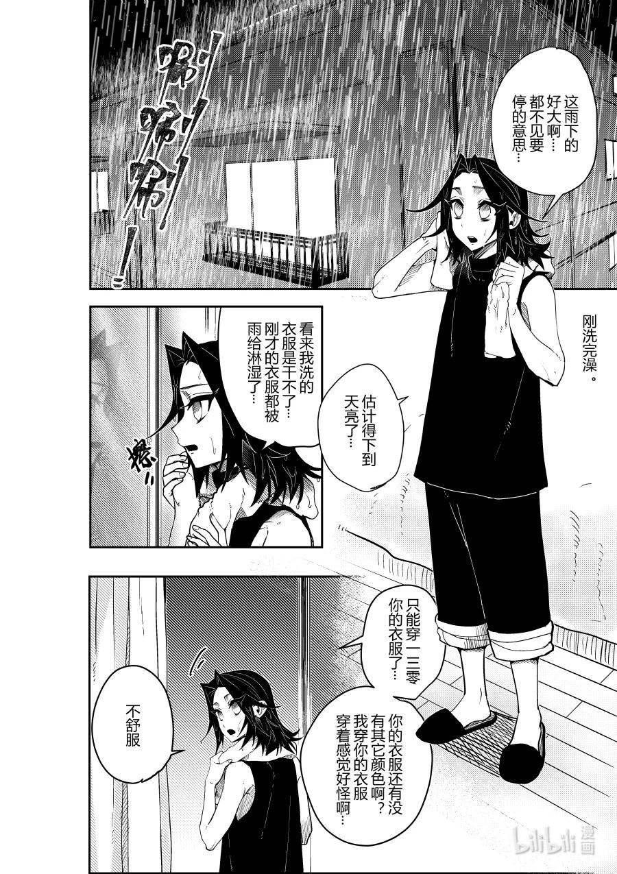 《侍之书》第十七话 第十七话 第1页