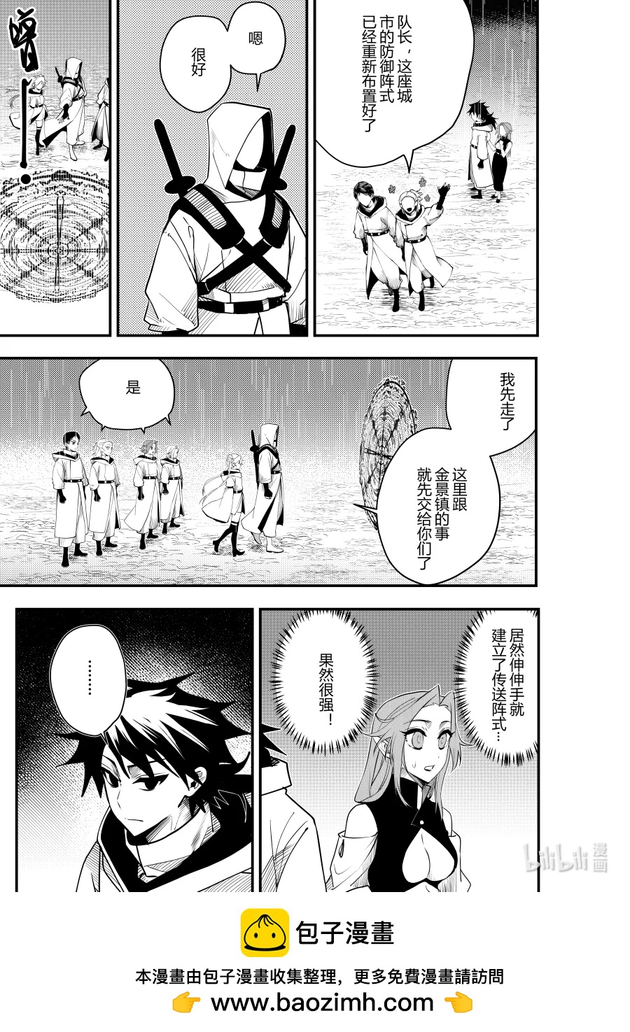 《侍之书》第十七话 第十七话 第20页