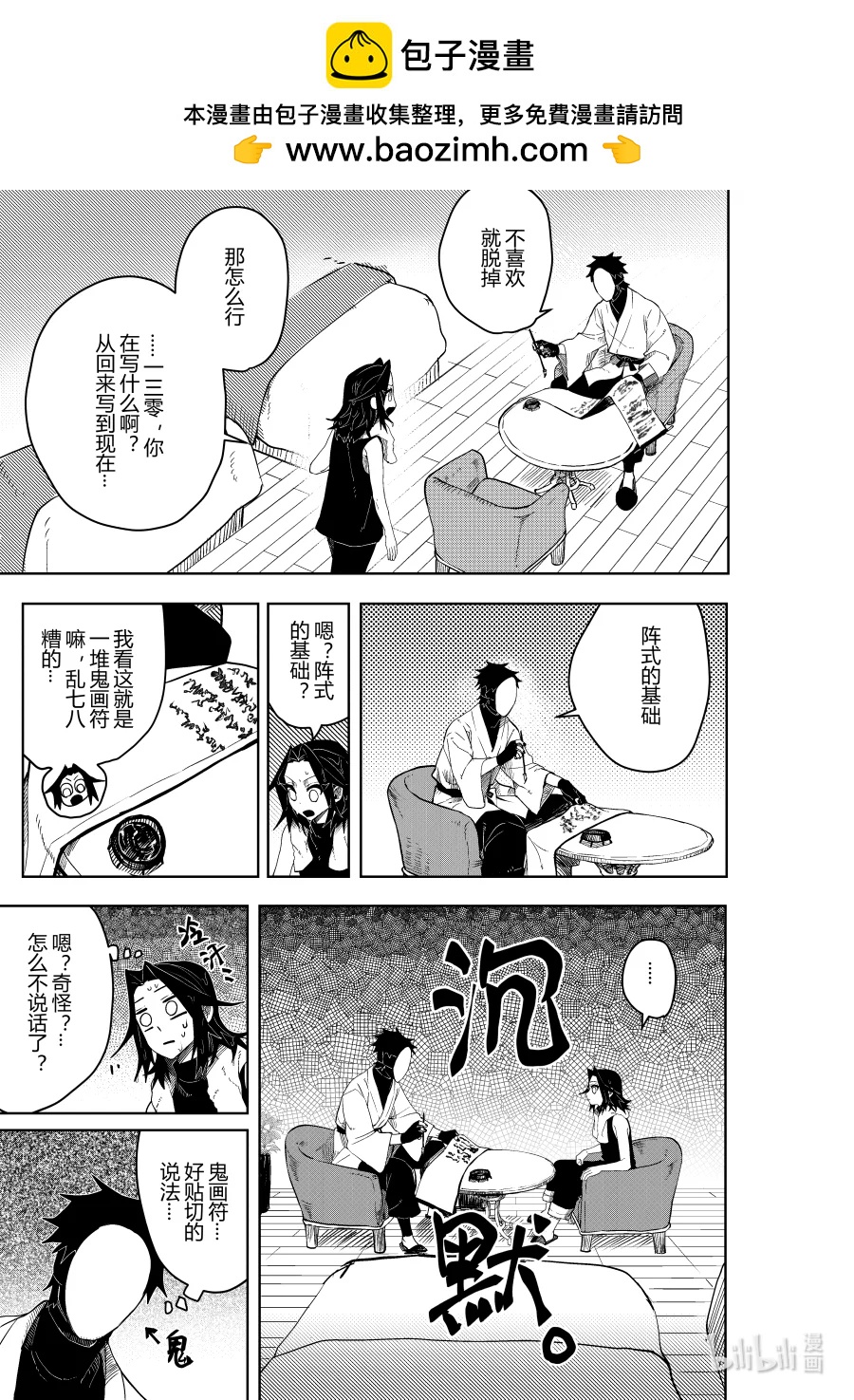 《侍之书》第十七话 第十七话 第2页